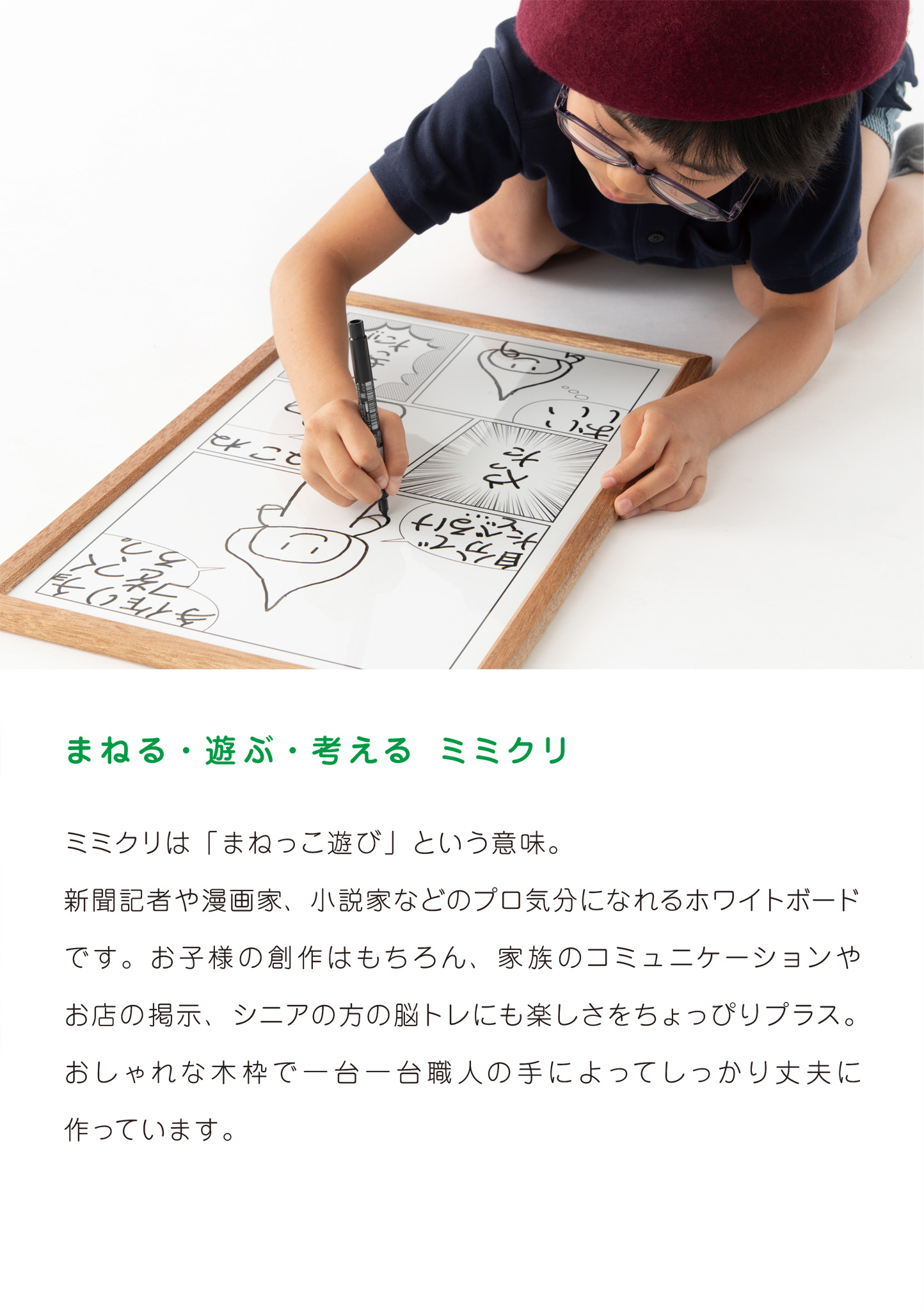 商品カタログ：ミミクリ mimicry whiteboard